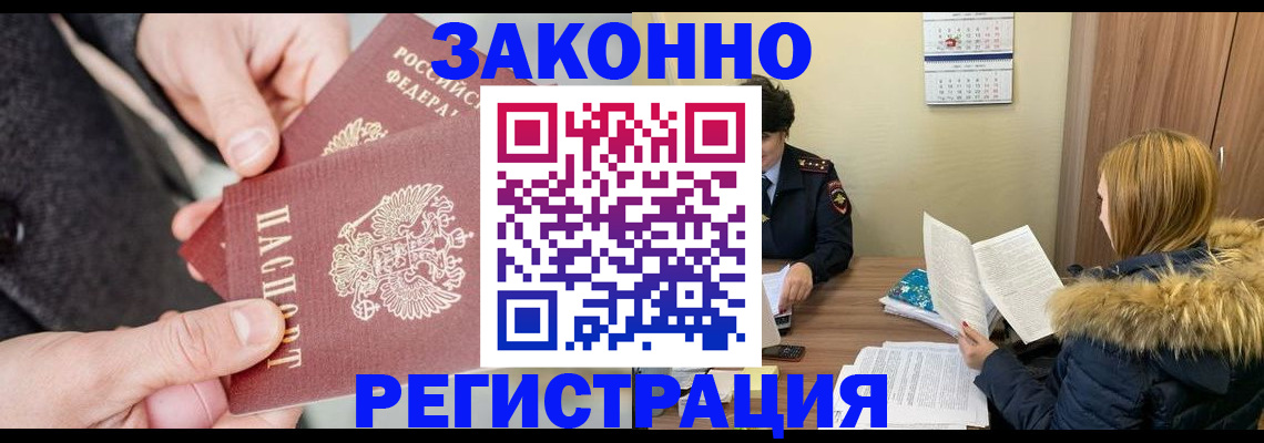 временная регистрация купить в Усинске